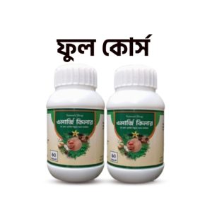 এলার্জি কিলার, ফুল কোর্স