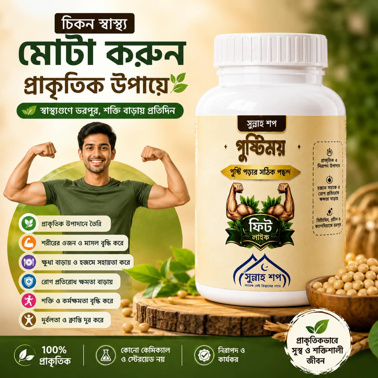পুষ্টিময় ফিট লাইফ - Image 4