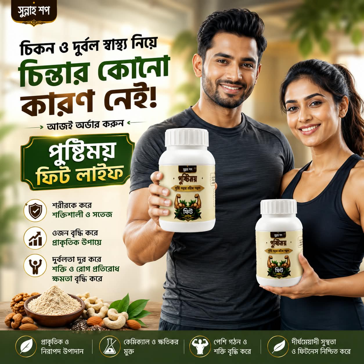 পুষ্টিময় ফিট লাইফ - Image 3