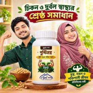 পুষ্টিময় ফিট লাইফ
